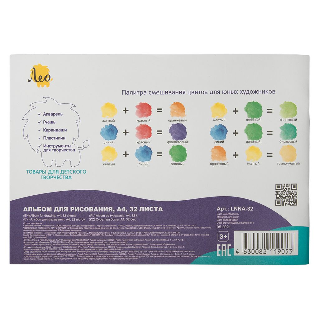 Лео ШколаСад LNNA-32 Альбом для рисования Динозавр 100 г/м2 A4 21 х 29.7 см на скобе 15 шт. 32 л  фото 4