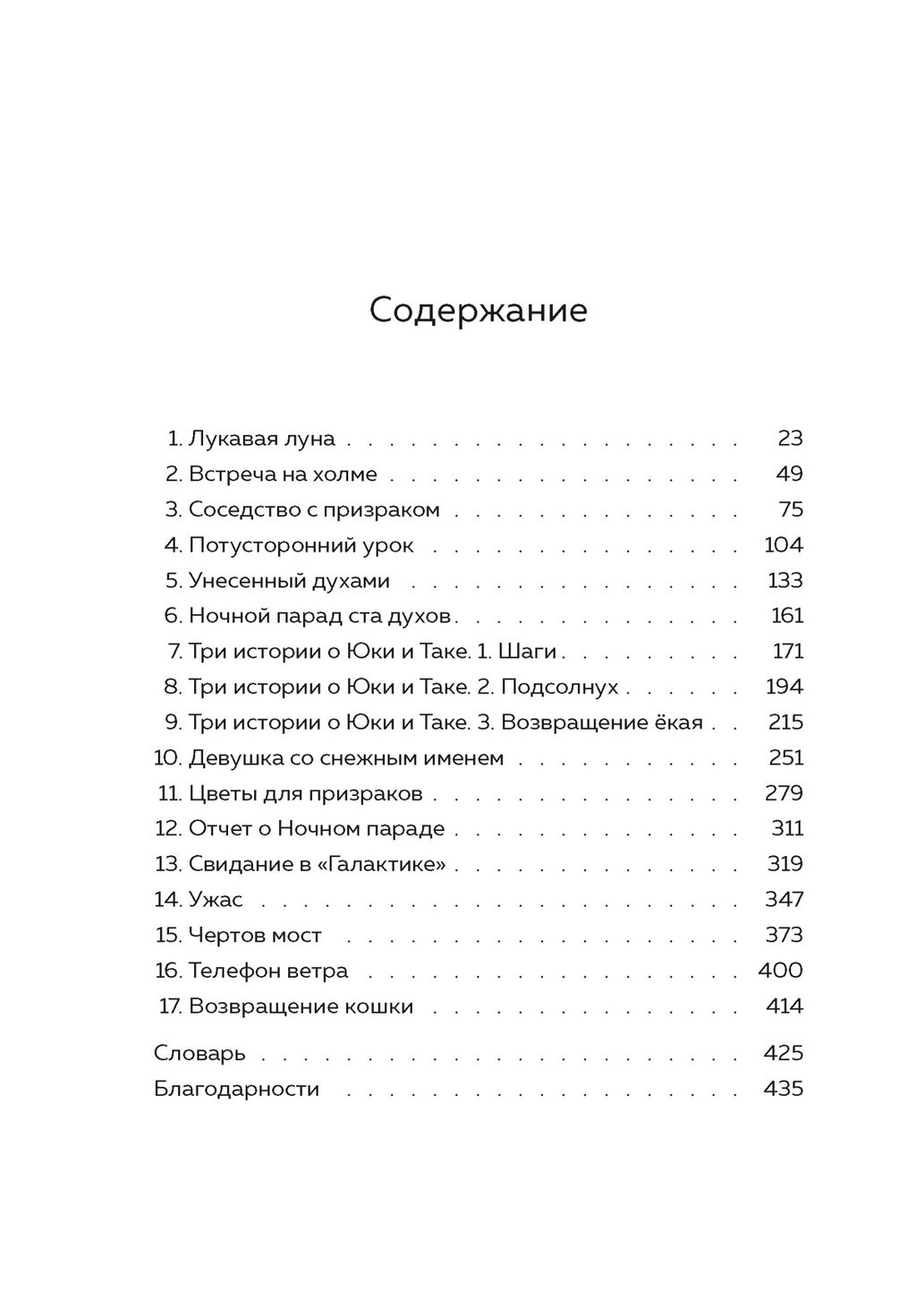 100 легенд Токийского кафе призраков. Седжвик Дж., Куцувада Т. - Азбука фото 6