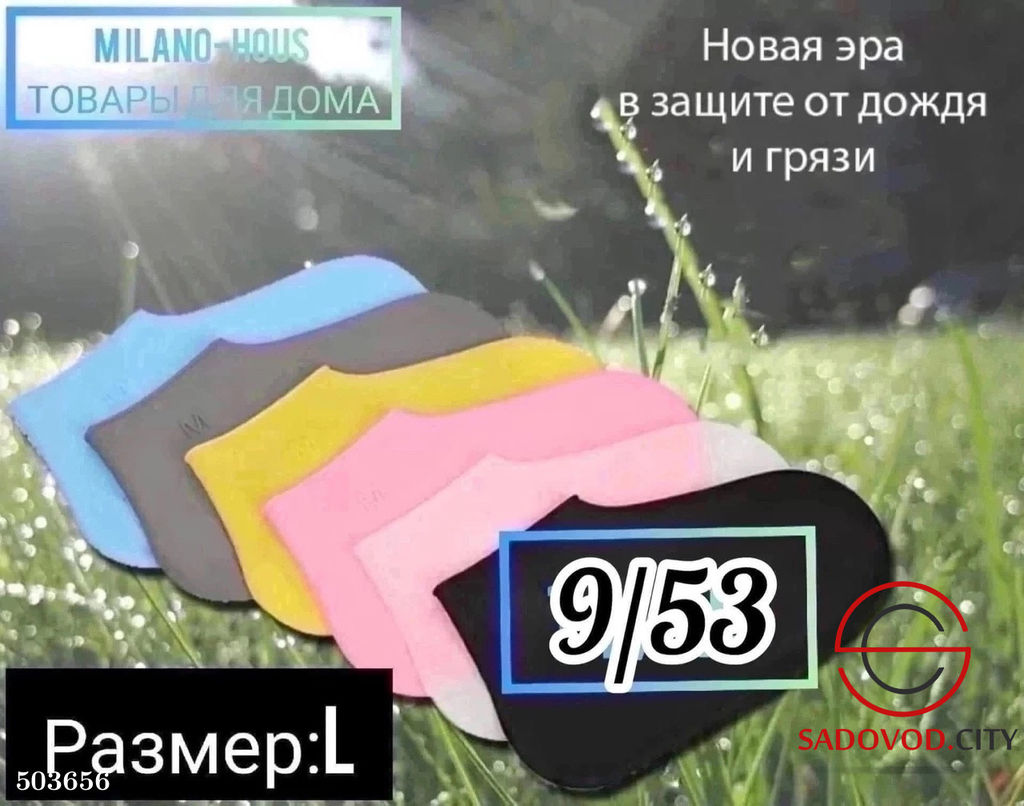 Силиконовые бахилы для обуви