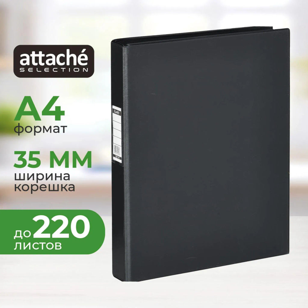 Папка на 4-х кольцах 35мм черная Россия - Attache фото 2