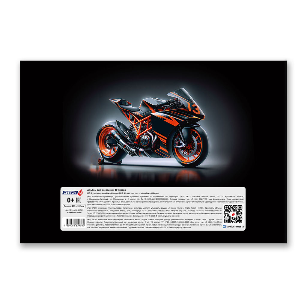 Светоч А258 Альбом для рисования 100 г/м2 A4 29.5 х 20.2 см 40 л. на скобе 5 шт. 01709 Идеальный образ  фото 31