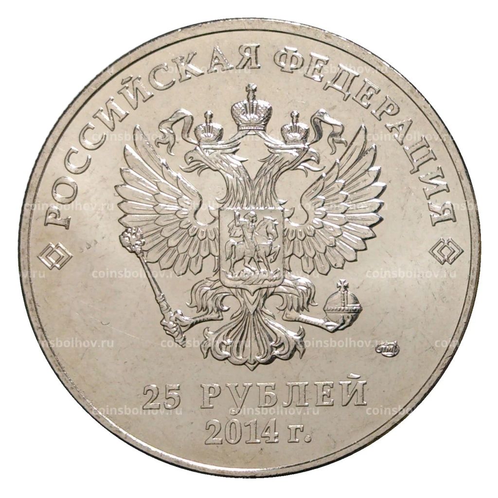 Монета 25 рублей 2014 года Сочи-2014 Факел, (в блистере)
