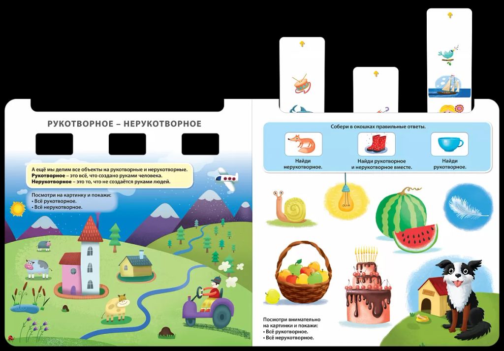 Книга - тренажер. Развиваем мышление и речь - Робинс фото 3