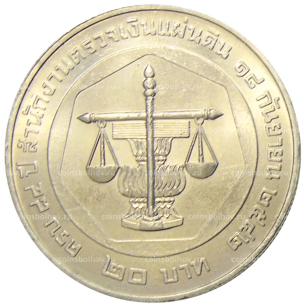 20 бат 1999 года Таиланд  84 года Бюро ревизионного совета