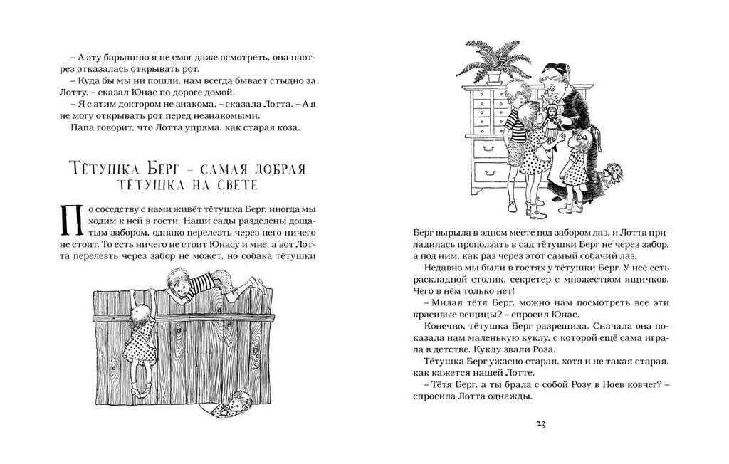 Дети с Горластой улицы (илл. И. Викланд). Линдгрен А. - Азбука фото 4