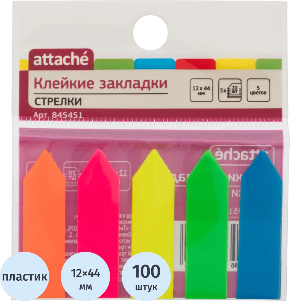 Клейкие закладки пласт. 5цв.по 20л. 12ммх44 Attache стрелки  фото 2