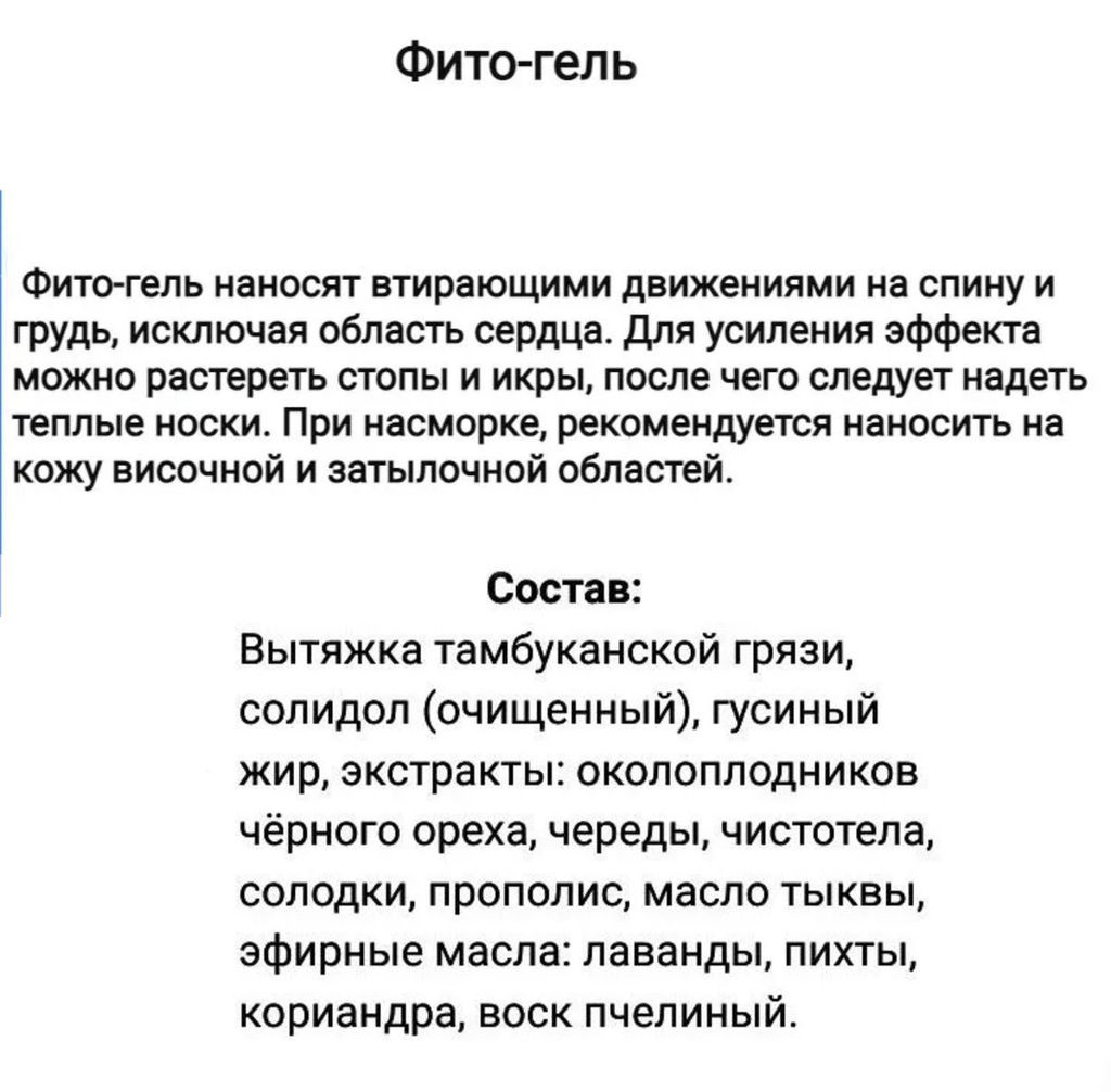 Фито-гель зажи-фит с огневкой 75 мл - Kingston фото 2