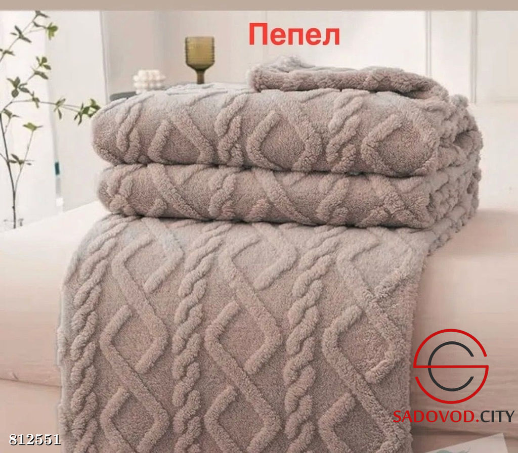 Плед мягкий с косами на кровать и диван