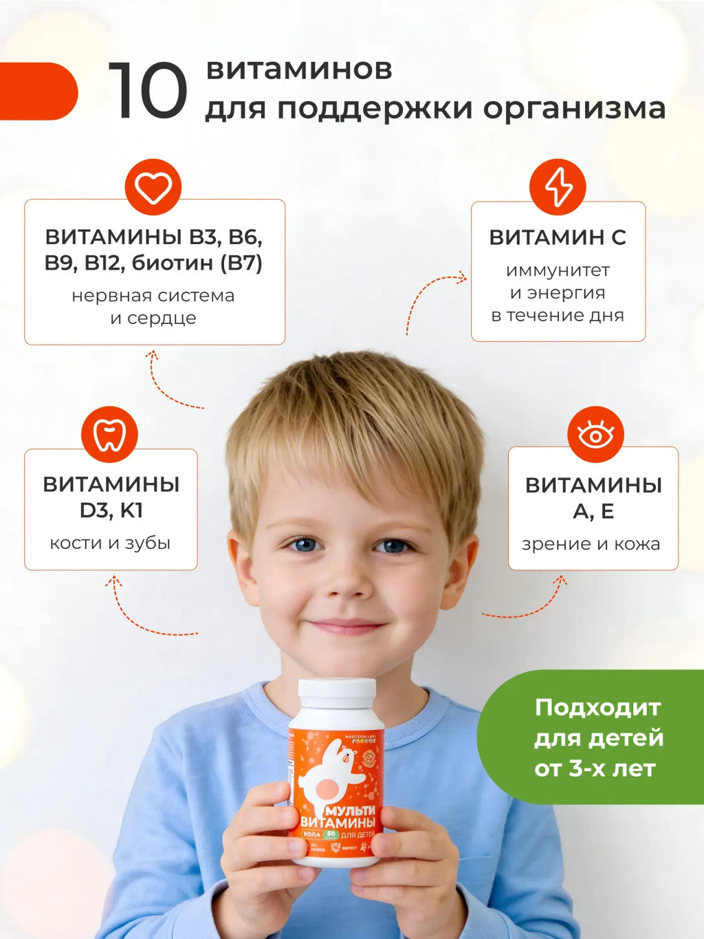 Мультивитамины для детей (со вкусом колы)