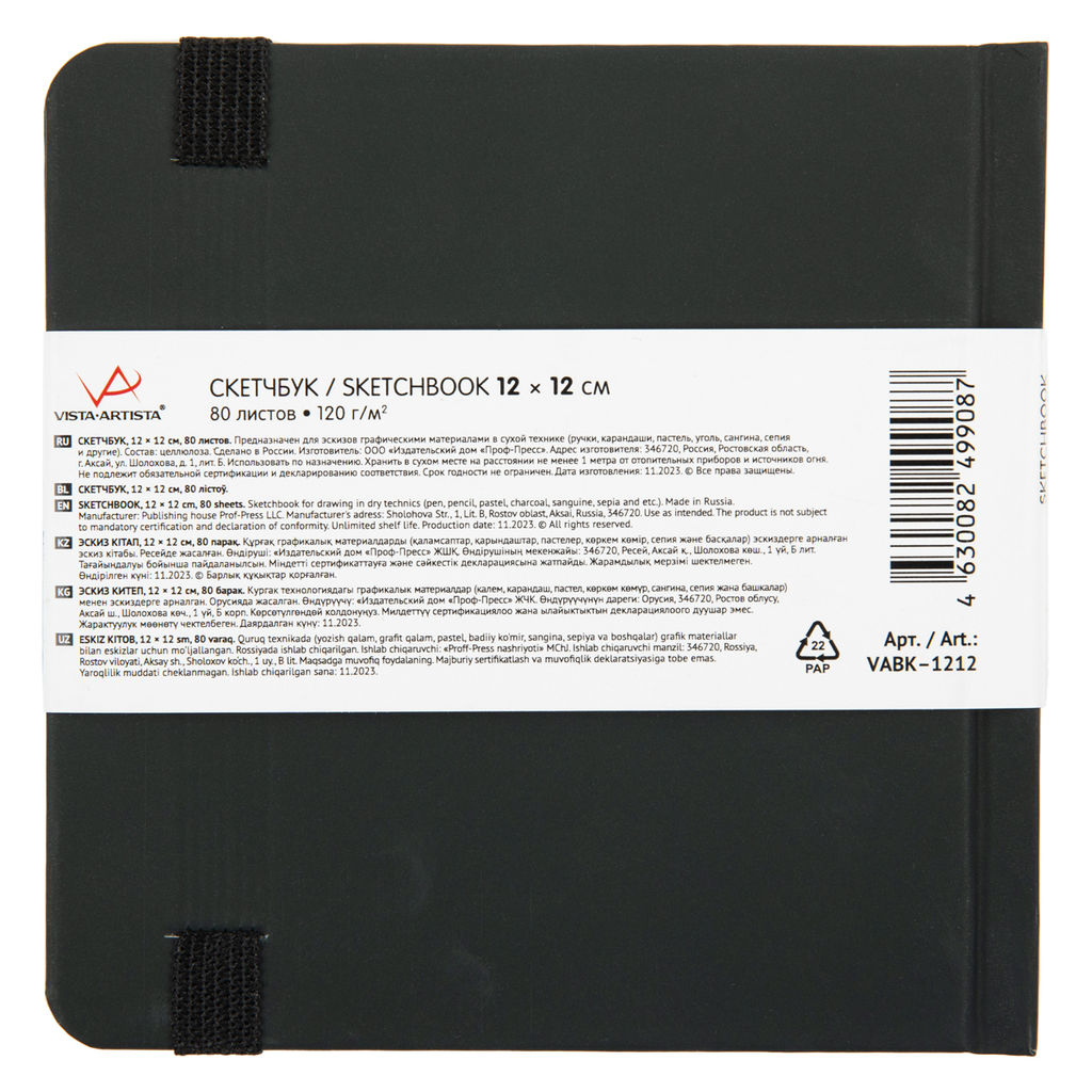 VISTA-ARTISTA VABK-1212 Скетчбук 120 г/м2 120 г/м2 12 х 12 см сшивка 80 л. 01 черный - Светоч фото 3