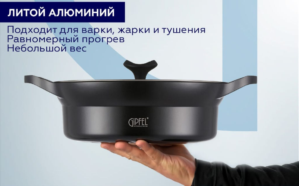 51921 GIPFEL Кастрюля-сотейник AZUL BLACK 26x9,0см/3,7л из литого алюминия со стеклянной крышкой, индукционным дном, двуслойным антипригарным мраморным покрытием Greblon Weilburger. Толщина: 1,6/4,5мм