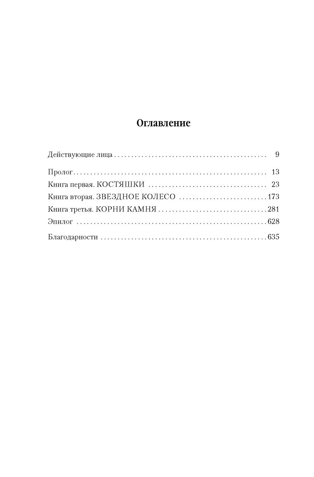 История свидетеля. Кн. 1. Бог не желает. Эриксон С. - Азбука фото 3