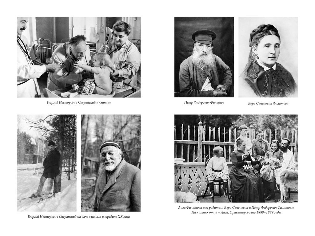 Династии Сперанских, Филатовых, Живаго, Овчинниковых и весь ХХ век. Записки счастливого человека. Овчинников А. - Колибри фото 6