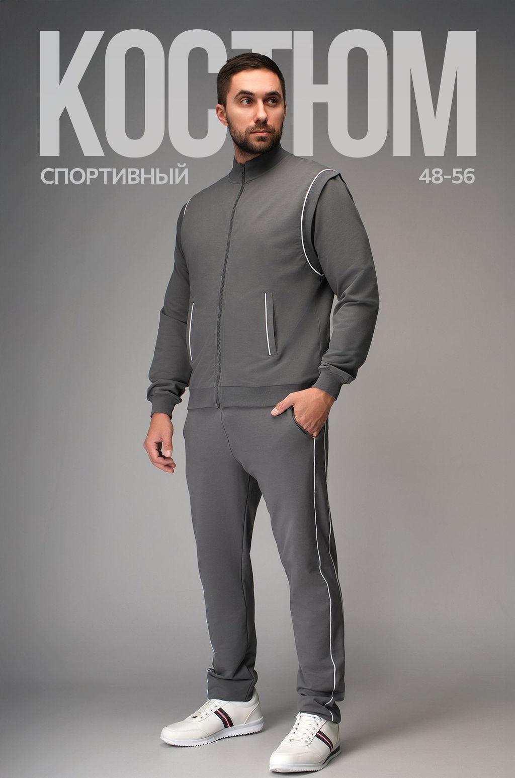 Мужской спортивный костюм из футера двухнитки Happyfox