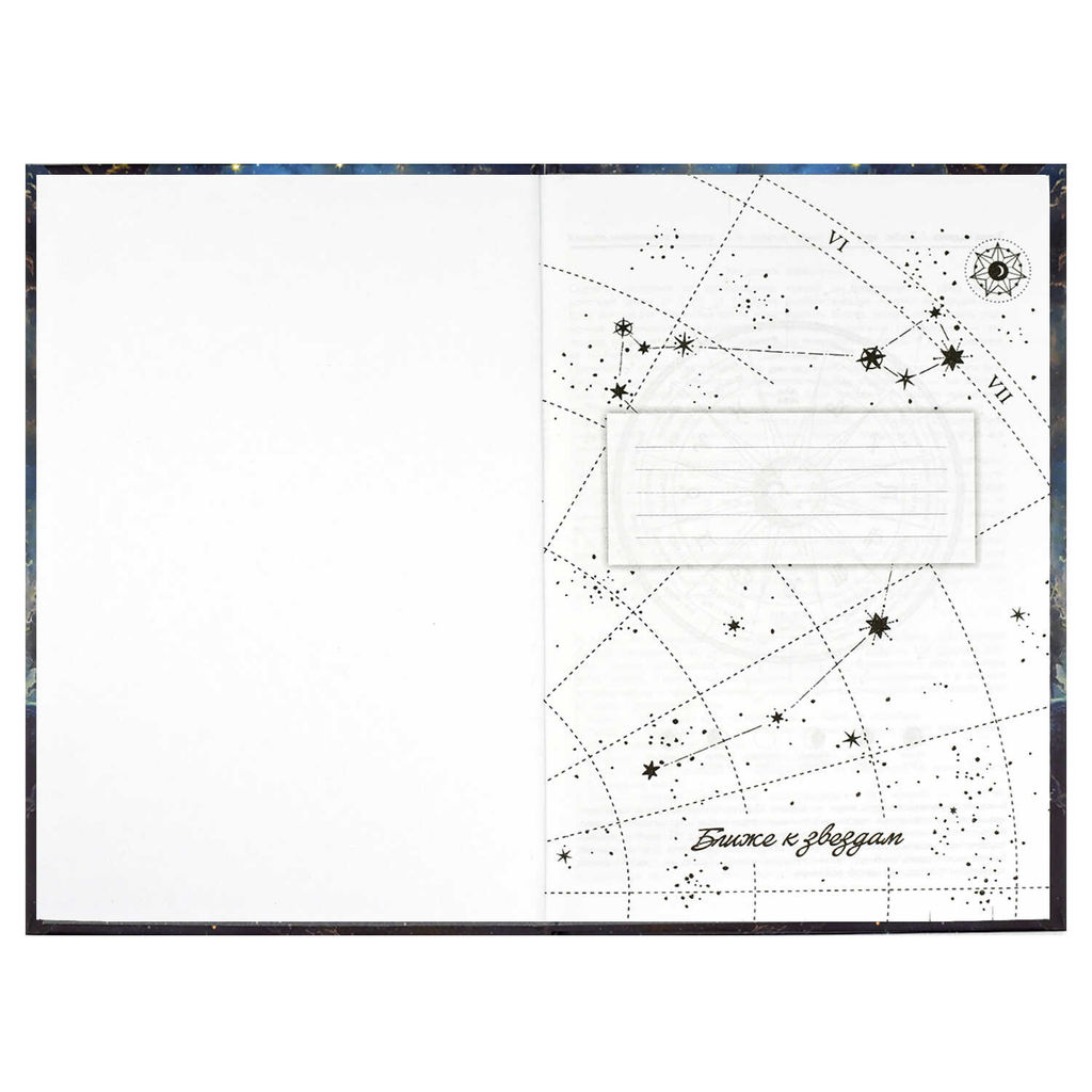 Ежедневник астрологический арт. 68064 БЕСКОНЕЧНОСТЬ