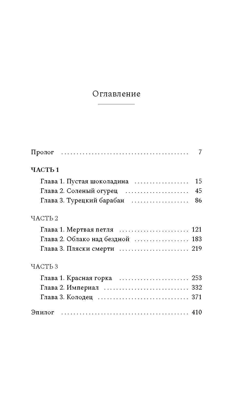 Олений колодец. Веселова Н. - Азбука фото 2