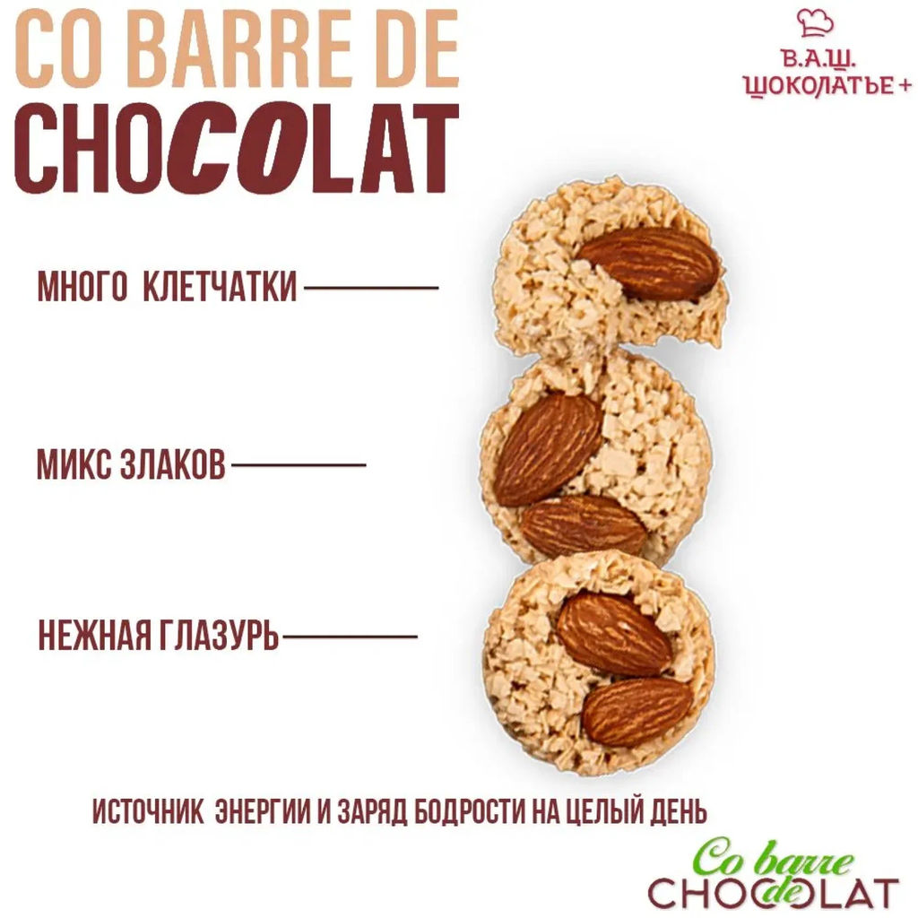 CO BARRE el Chocolate с МИНДАЛЁМ мультизлак. конф. вес 1000 г - SHOKOLAT’E фото 2