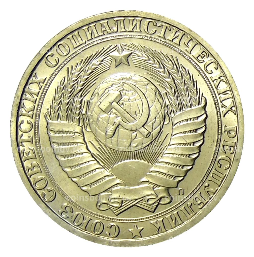 Монета 1 рубль 1991 года Л