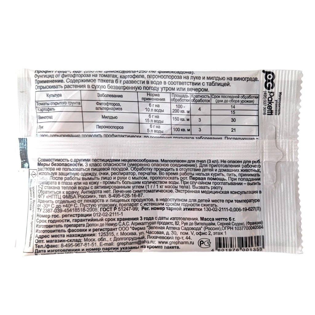 Профит Голд 6г ср-во от фитофтороза