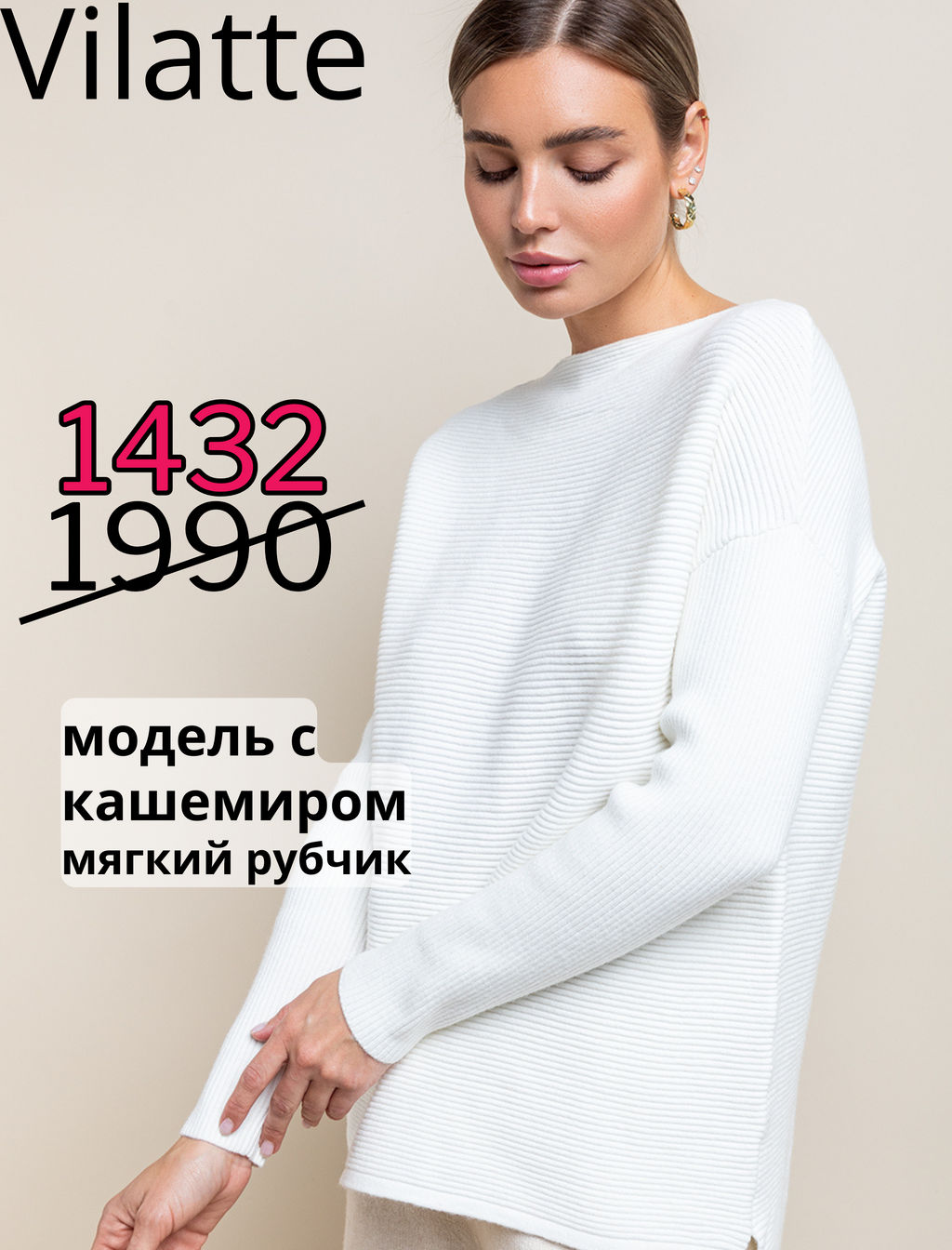 VILATTE / Джемпер из пряжи с кашемиром  фото 7