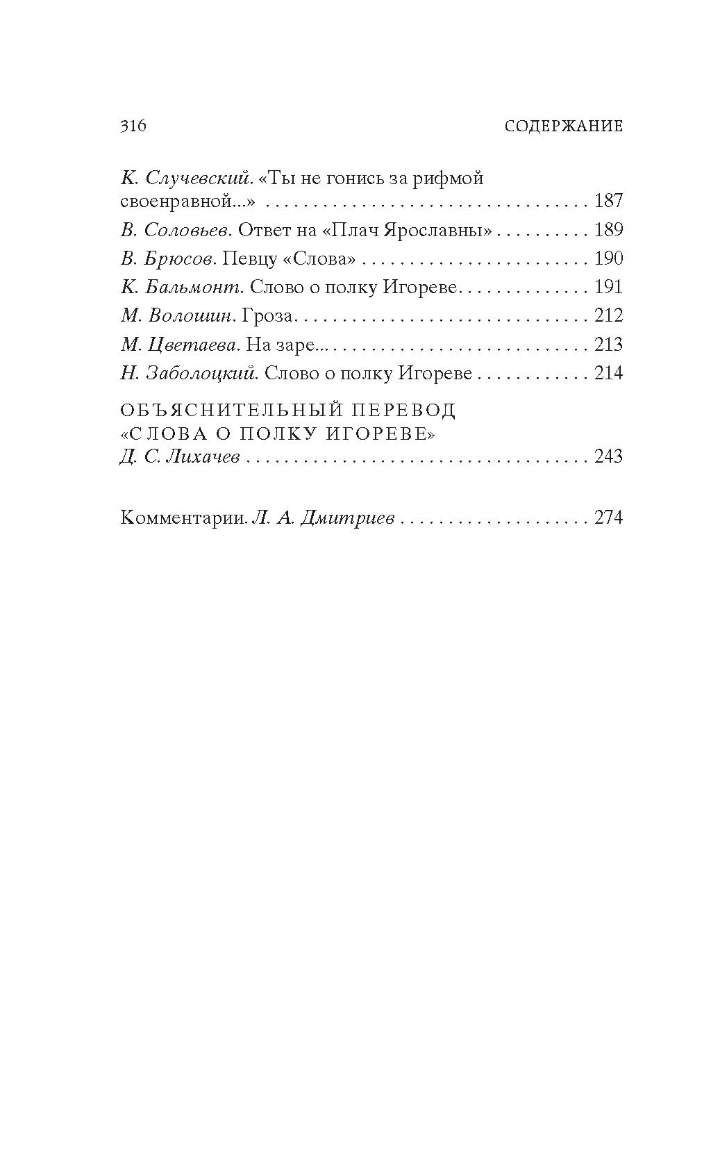 Слово о полку Игореве. - Азбука фото 4