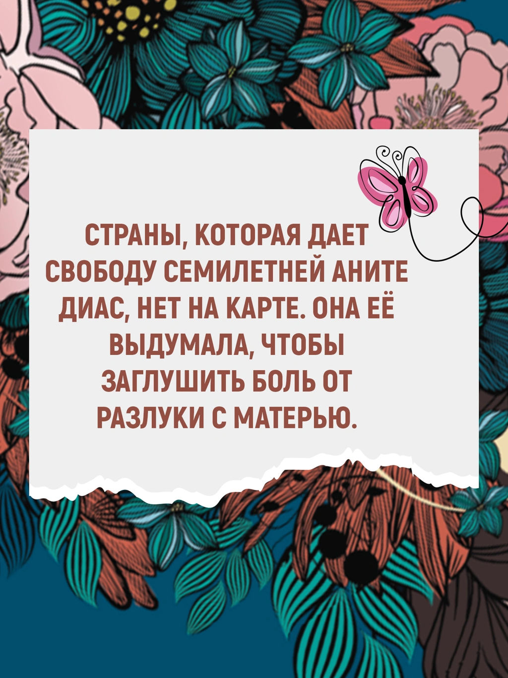 Ветер знает мое имя. Альенде И.