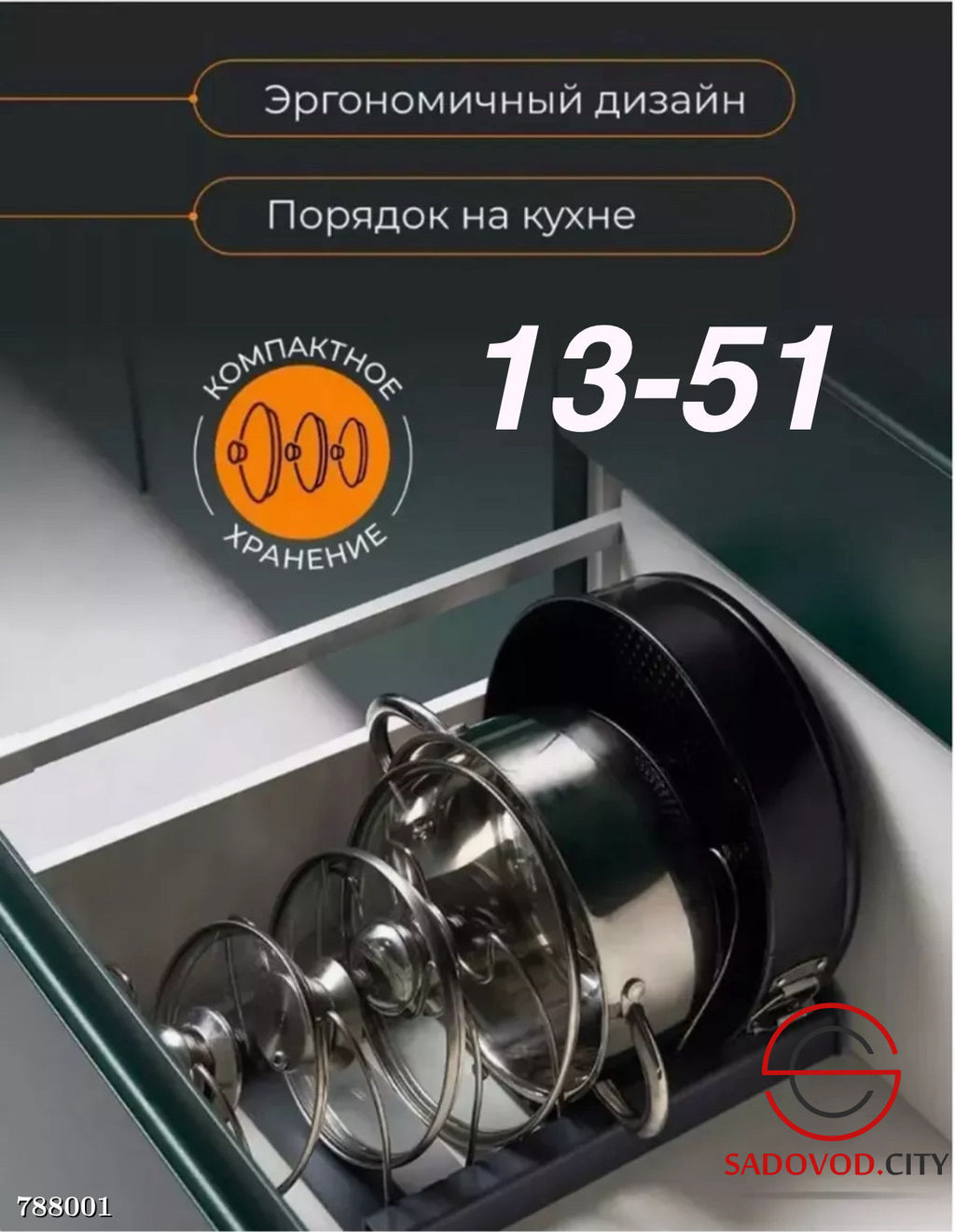 Органайзер для кастрюль и крышек от кастрюль