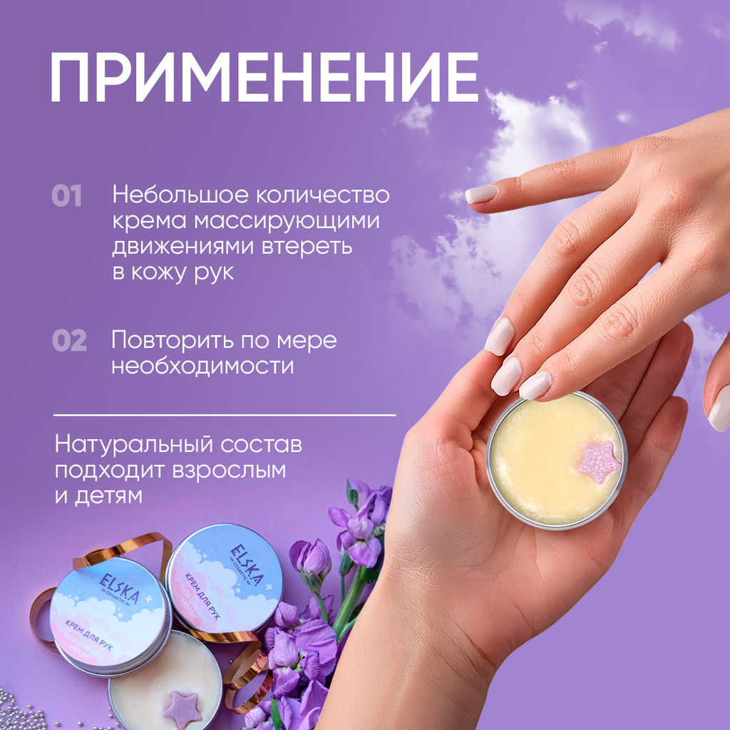 КРЕМ-МАСЛО ДЛЯ РУК ТВОИ СЛАДКИЕ МЕЧТЫ: с питательным маслом манго, 30 гр (с биркой) - Elska фото 3