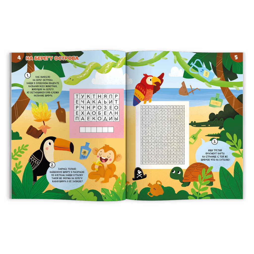 Книжка-картинка для детей. Серия "Книга-квест" арт. 57319 ОСТРОВ СОКРОВИЩ