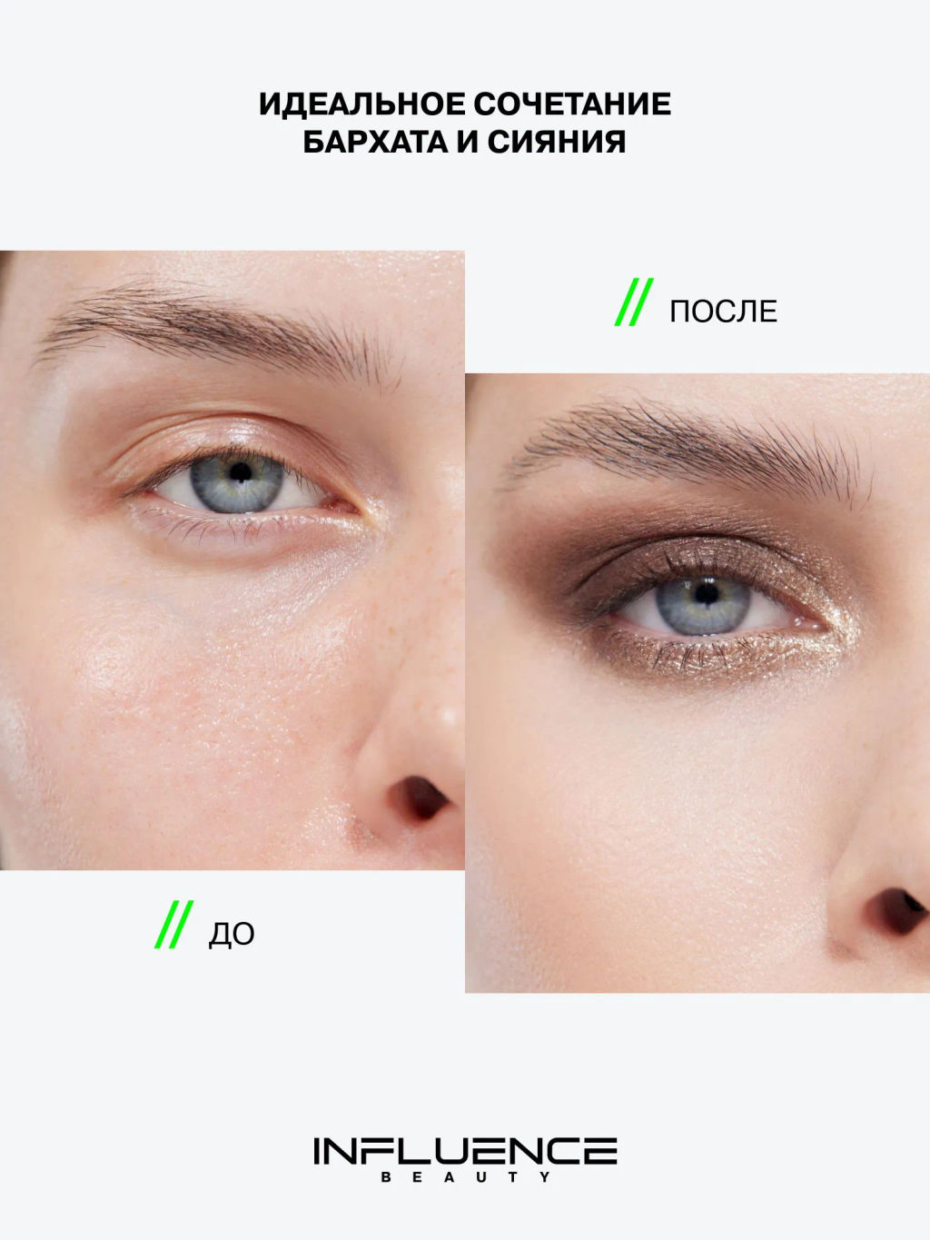 Лимитка Influence Beauty Двойные тени Hydrogenesis, матовые и сиюящие оттенки, тон 01, 3 гр