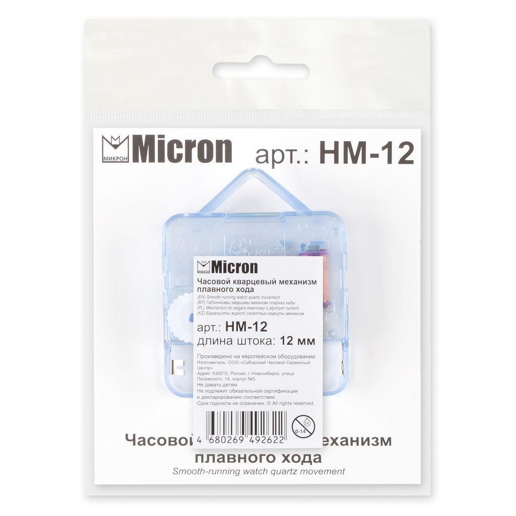 Micron Часовой кварцевый механизм плавного хода HM-12 в пакете 12 мм