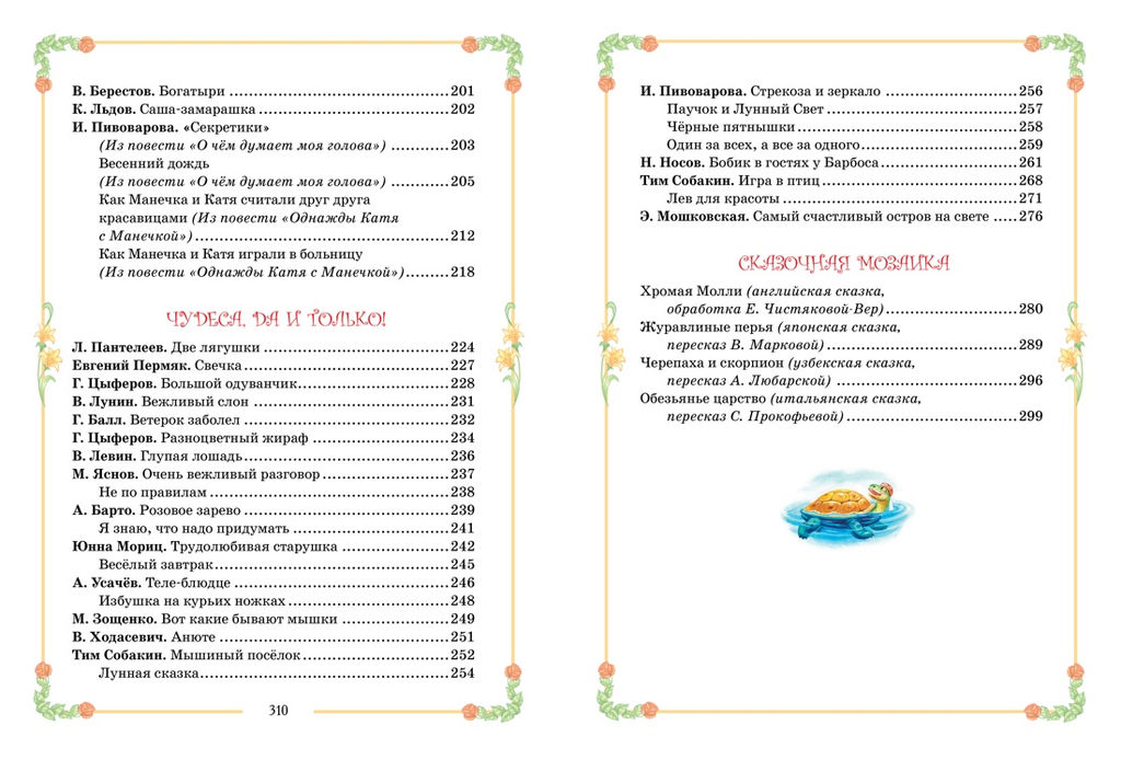 Большая хрестоматия для начальной школы (нов.оф.*). Пушкин А., Толстой Л., Есенин С.,... - Махаон фото 4