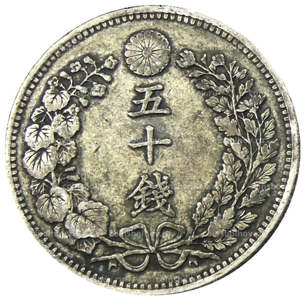50 сен 1898 года Япония