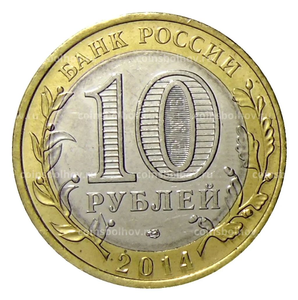 Монета 10 рублей 2014 года СПМД С Новым 2023 годом! (Снегурочка)