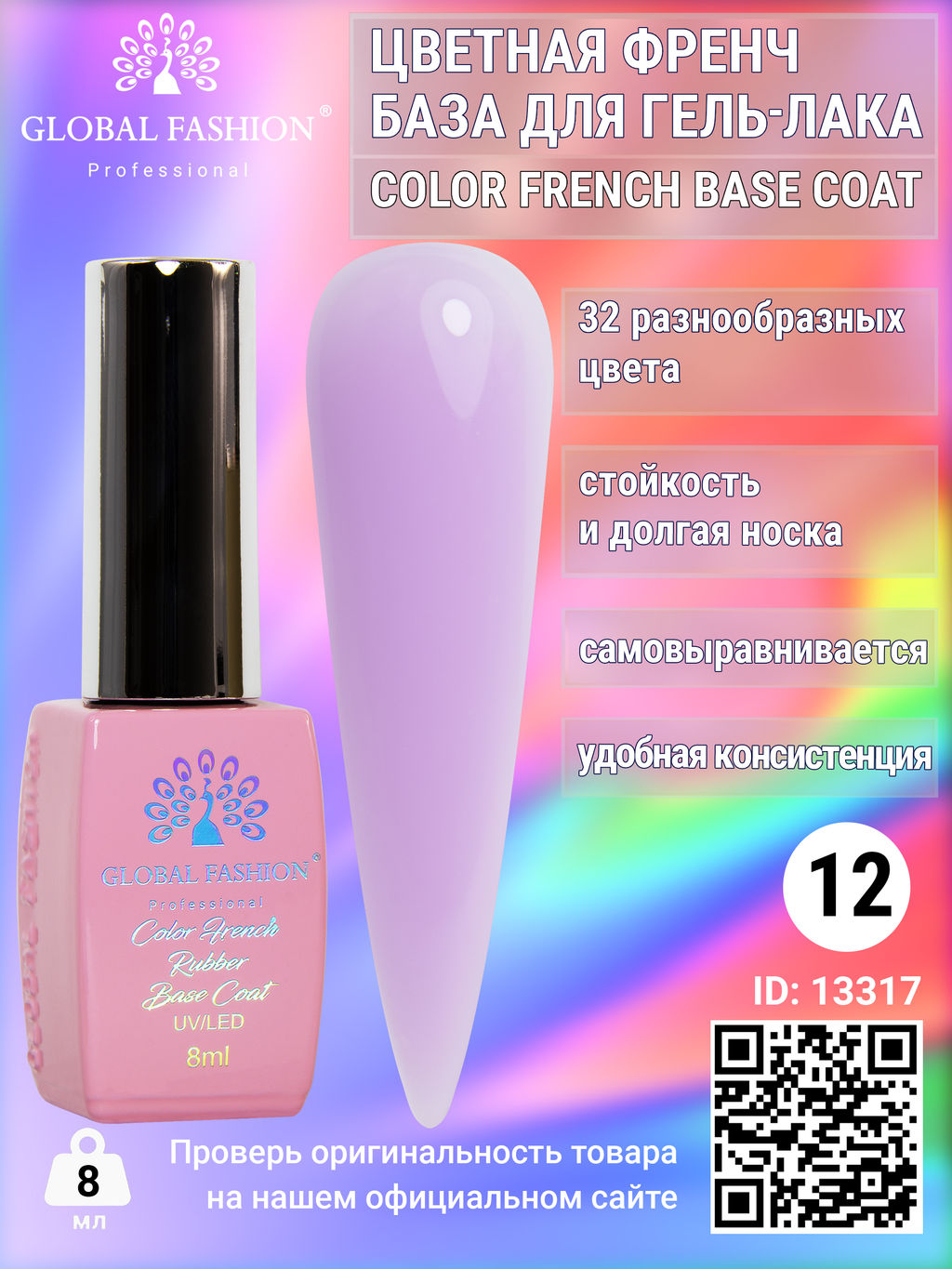 Цветная френч база для гель лака Global Fashion, Color French Base Coat 8 мл, 12  фото 2