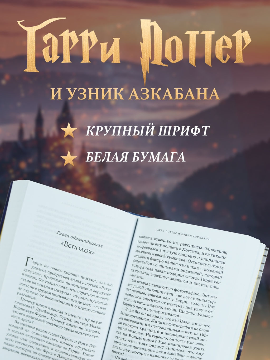 Гарри Поттер и узник Азкабана. Роулинг Дж.К. - Махаон фото 5