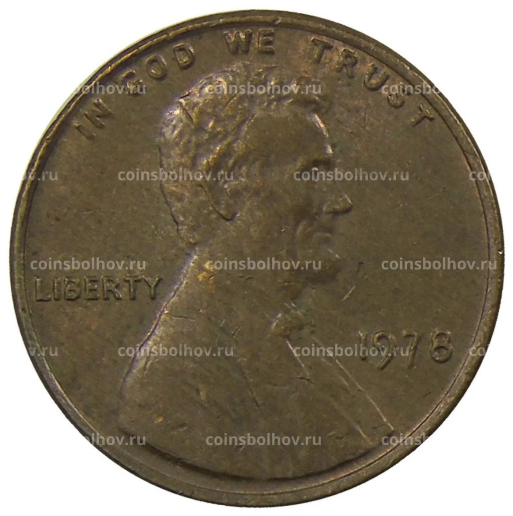 1 цент 1978 года США