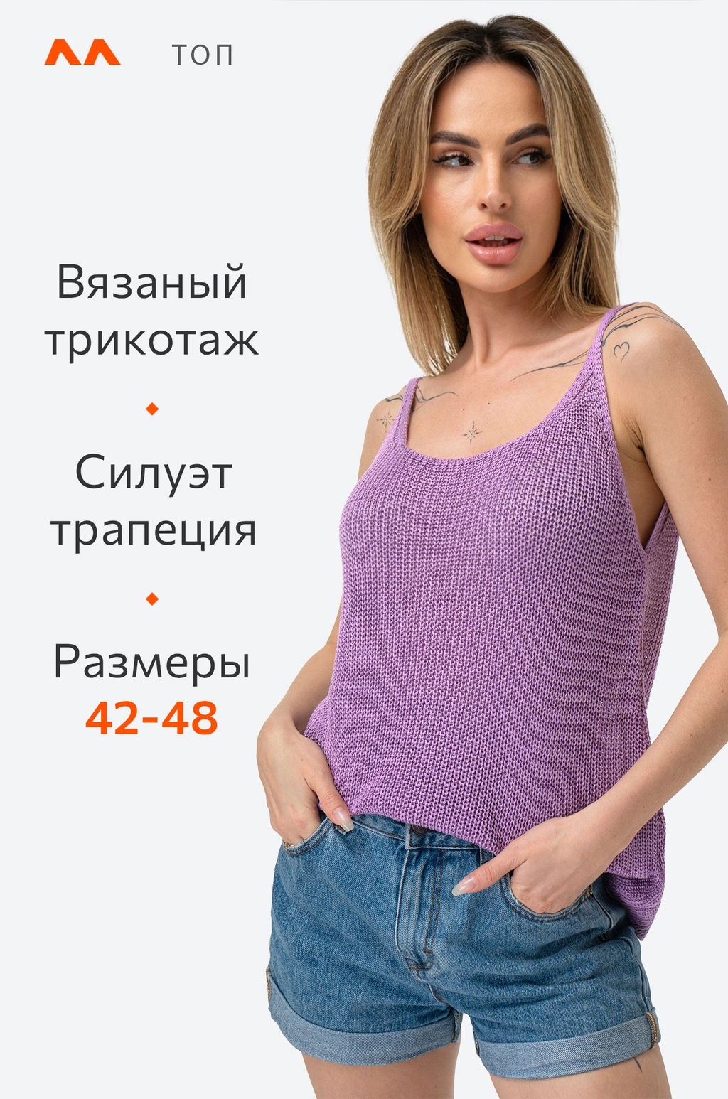 Женский вязаный топ на бретелях Happy Fox  фото 64