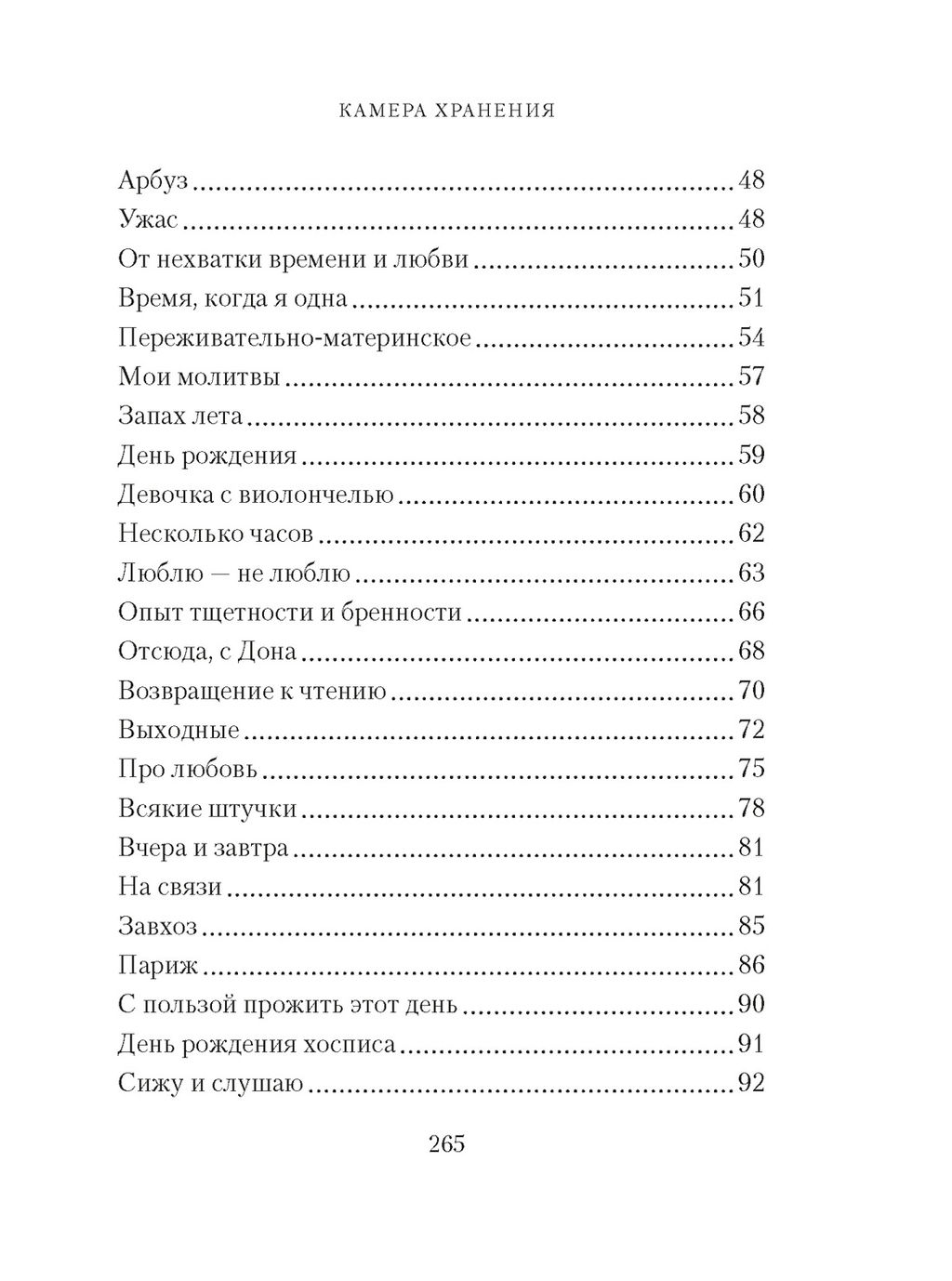 Камера хранения. Федермессер Н. - Колибри фото 3