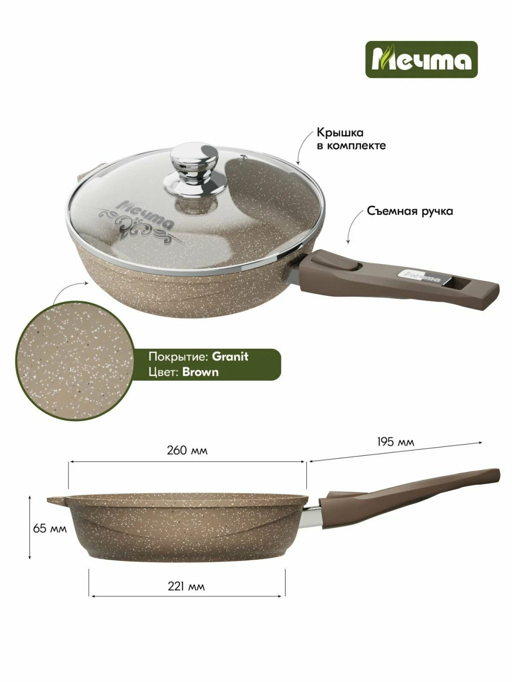Сковорода 26см АП Гранит brown со съемной ручкой и стеклянной крышкой арт.С026806 - Мечта фото 12