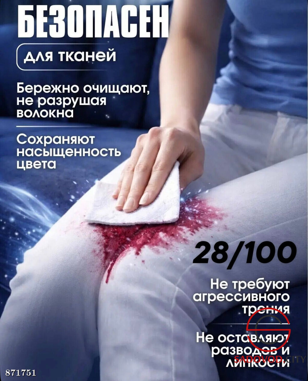 Влажные салфетки от пятен на одежде и обуви 80 шт