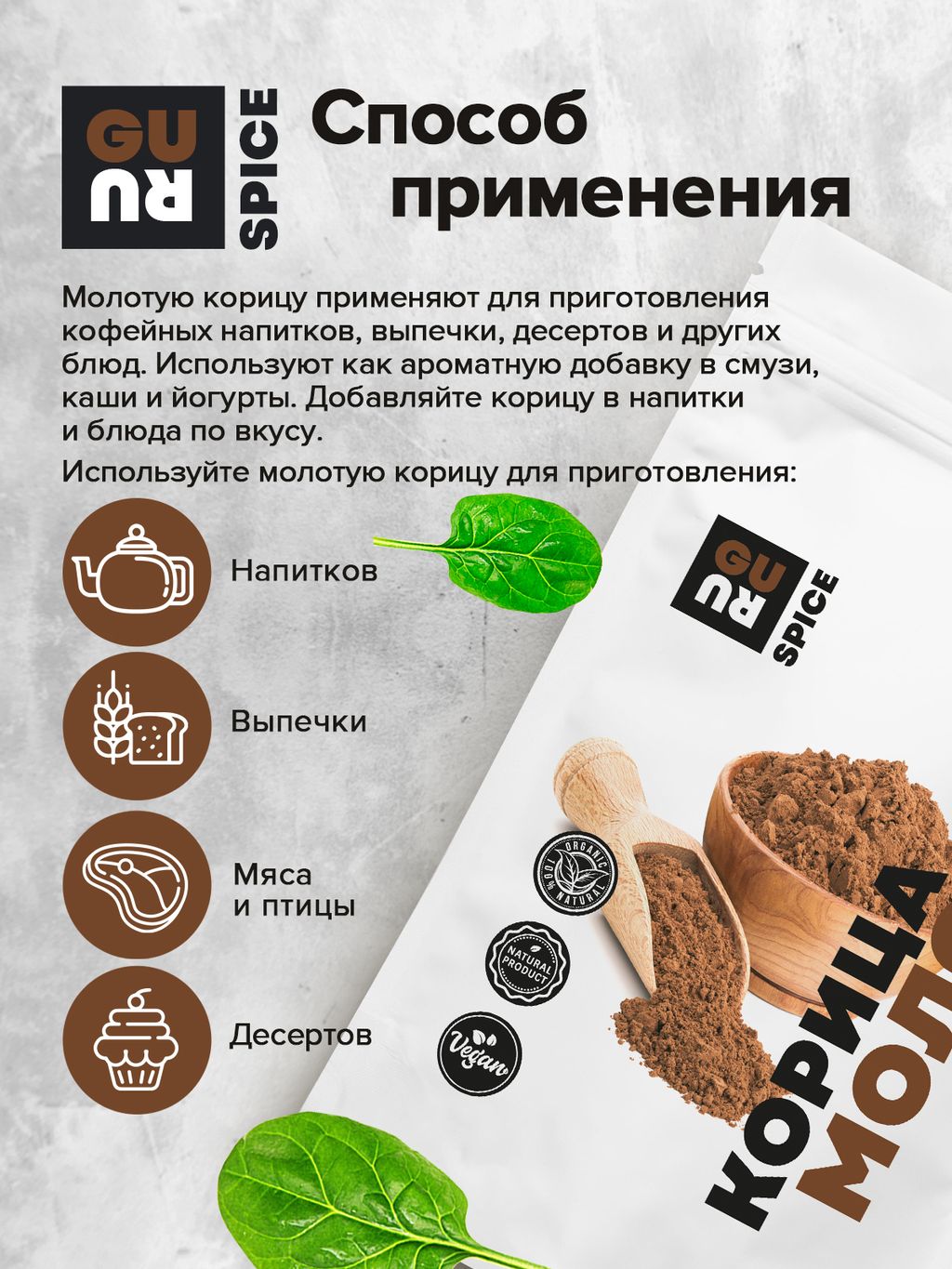 Guru Корица молотая (кассия) 200 гр банка  фото 5