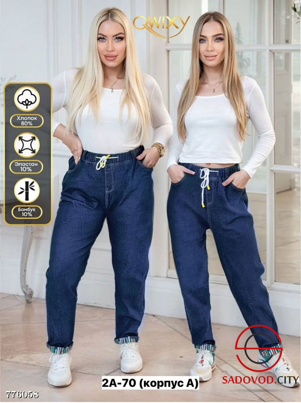 Женские джинсы на резинке