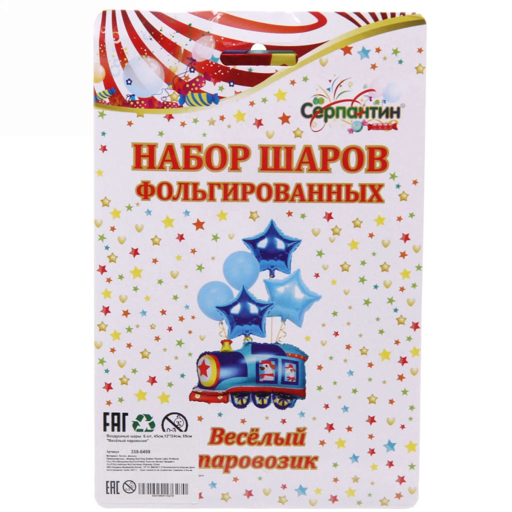 Воздушные шары 6 шт, 45см,12"/24см, 69см "Весёлый паровозик"