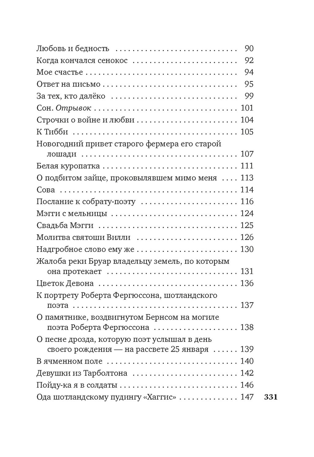 Вересковый мед. Стихи английских и шотландских поэтов в переводе С. Маршака. Мильтон Дж., Бернс Р., Блейк У.,... - Азбука фото 4