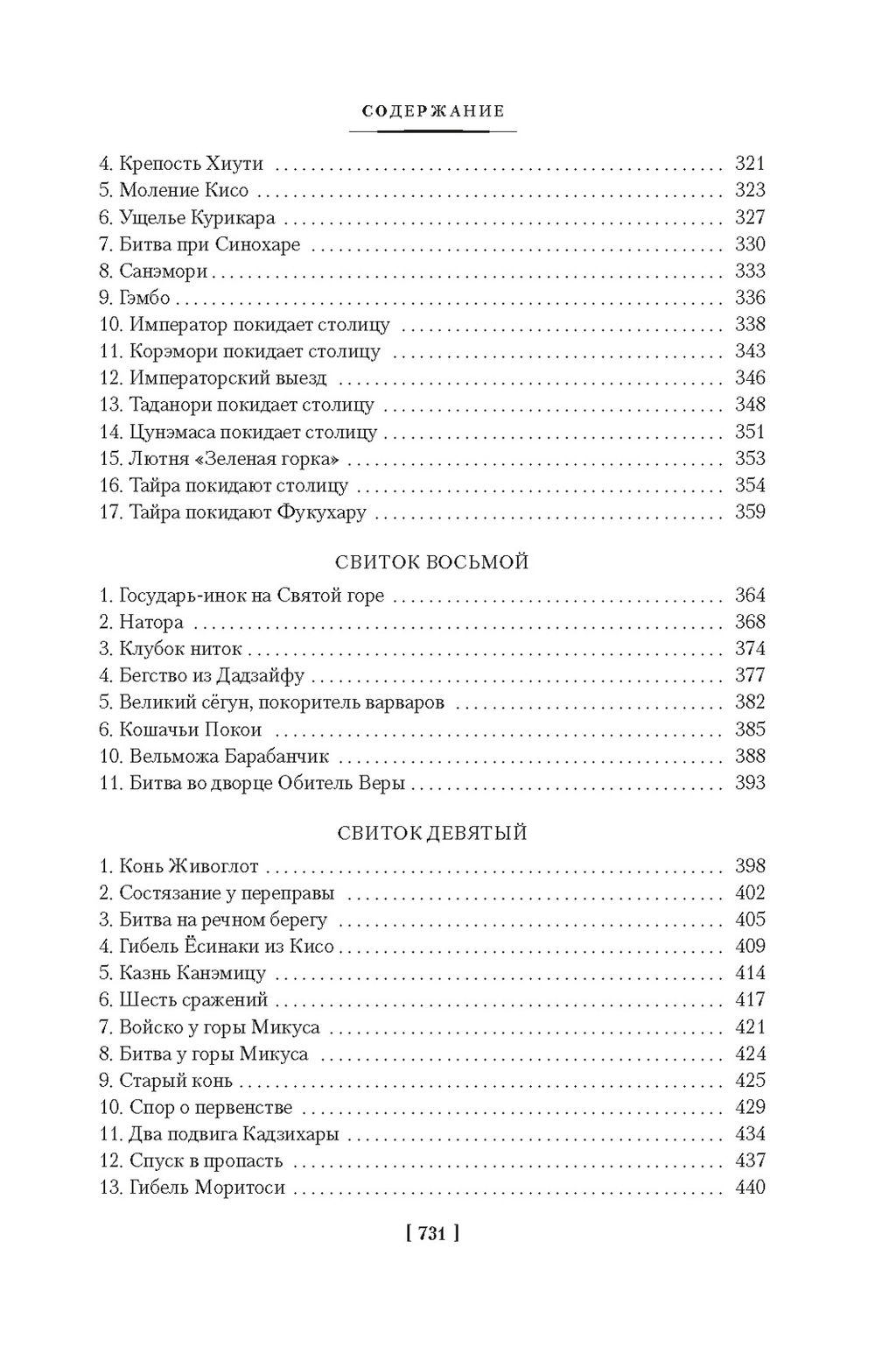 Повесть о доме Тайра (с илл.). - Иностранка фото 6