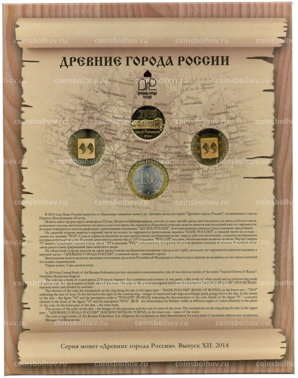 Набор монет 2014 года СПМД Древние города России  Выпуск 12 (Уценка)