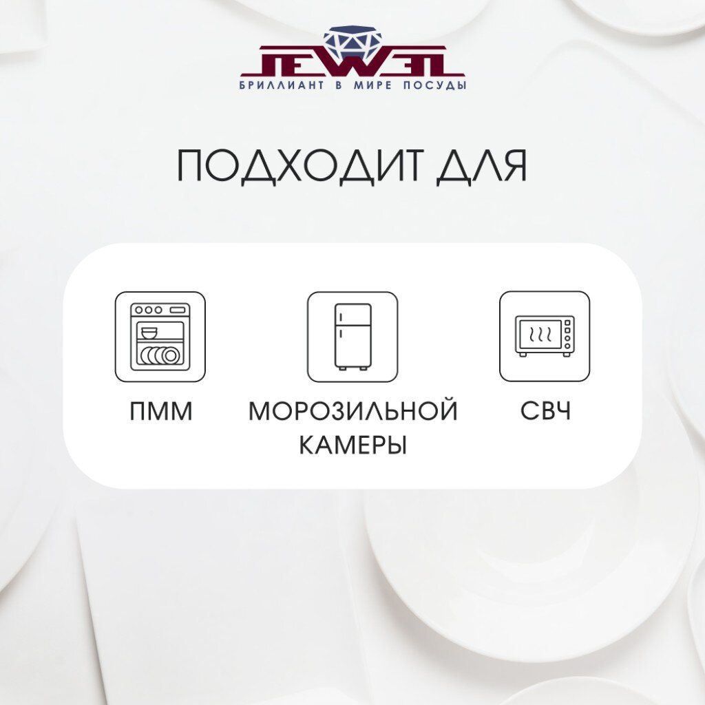 Набор столовый JEWEL Сорренто 13 предметов (стеклокерамика) арт. ПС0078-58