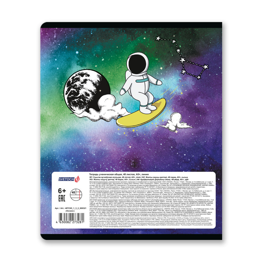 Светоч 48ТСК5_1_3_2 Тетрадь ученическая общая, A5 48 л. на скобе 65 г/кв.м , белизна 100 % 10 шт. линия 000321 Космос  фото 9