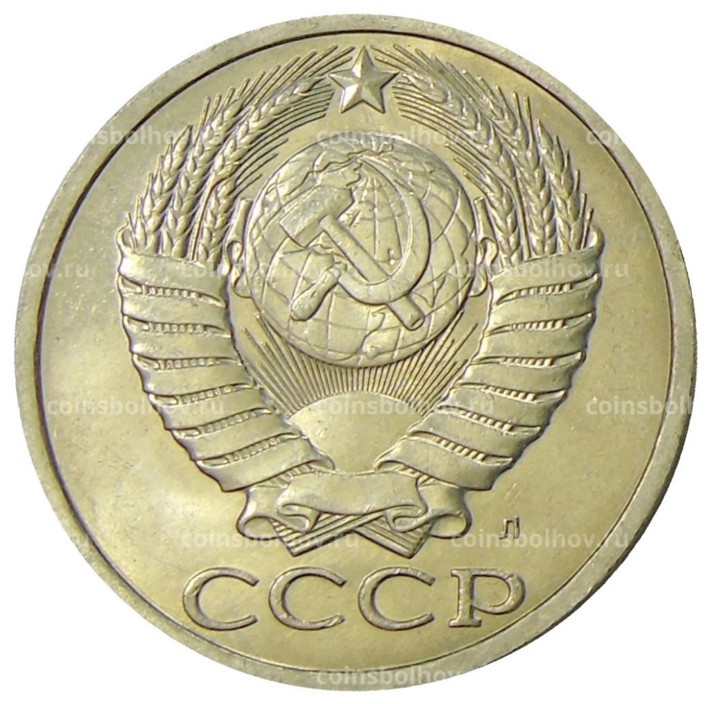 Монета 50 копеек 1991 года Л